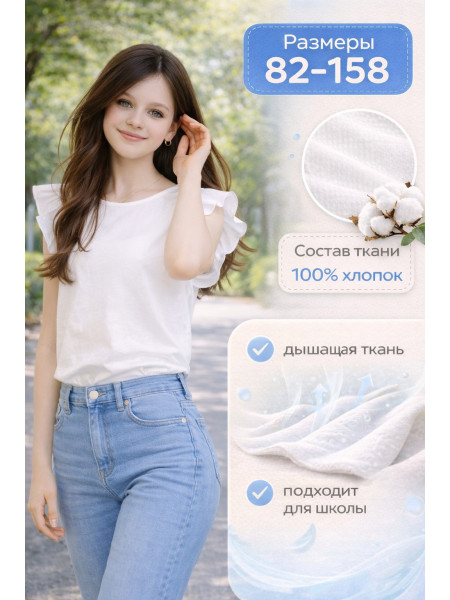 Блузка для девочки "Бабочка" СоЛнЦе | Белая хлопковая с крылышками купить