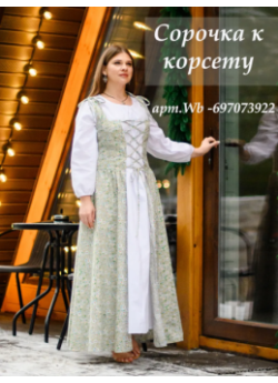 Корсет на платье для фотосессий тематический