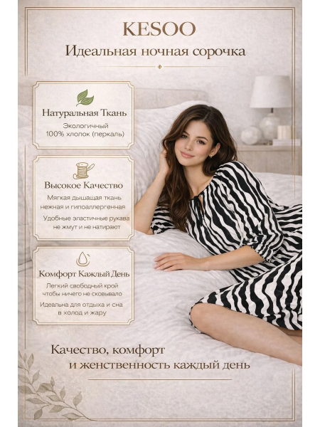Сорочка "Зебра" хлопковая — женская ночная сорочка свободного кроя