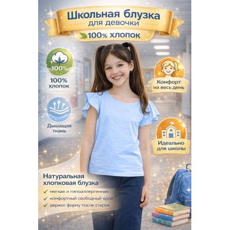 Блузка "Ангелочек" СоЛнЦе | Голубая блузка с оборками купить
