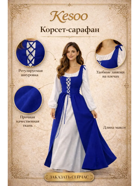 Корсет-платье "Счастье" синий Kesoo | Васильковый корсет шнуровка купить