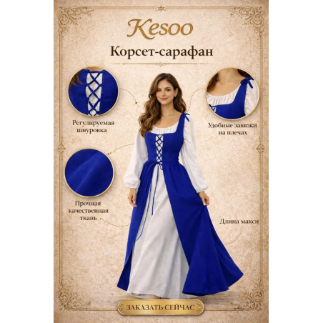 Корсет-платье "Счастье" синий Kesoo | Васильковый корсет шнуровка купить