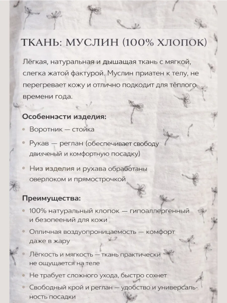 Сорочка "Шепот лета" муслин винтажная — женская ночная сорочка хлопок