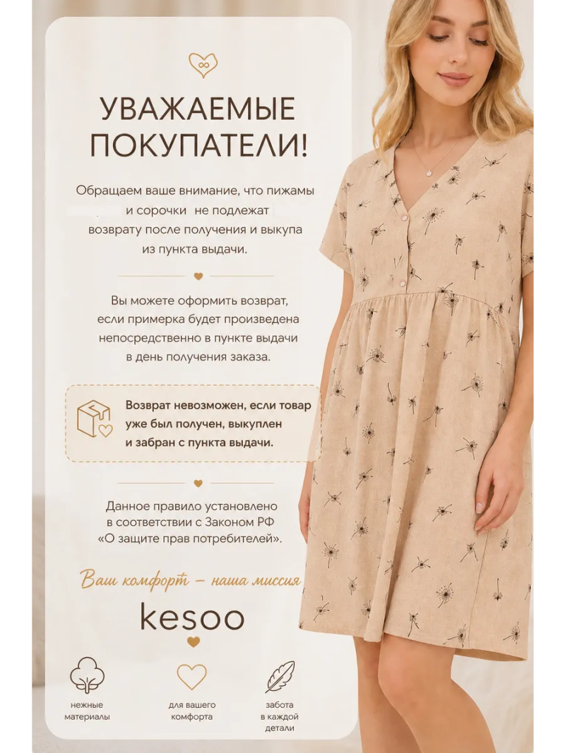 Сорочка для беременных и кормящих "Радость" муслин — ночная сорочка для роддома купить