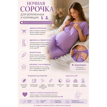 Сорочка для беременных "Сиреневый туман" — удобная сорочка для сна и кормления