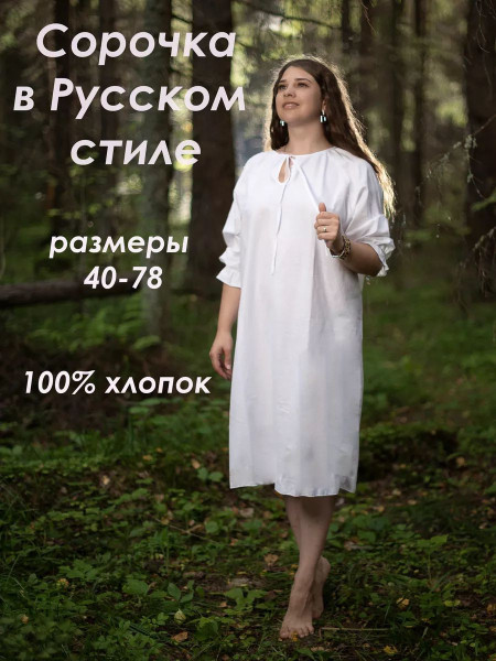 Ночная сорочка "Древняя Русь" женская в русском стиле Kesoo купить