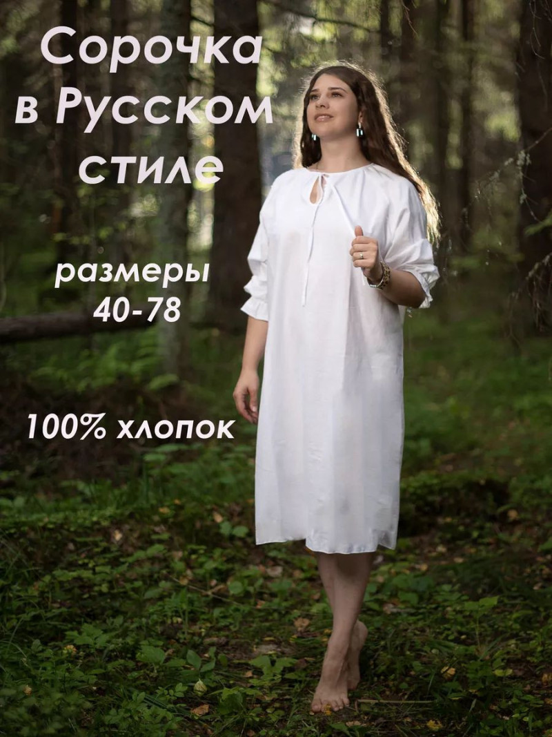 Ночная сорочка "Древняя Русь" женская в русском стиле Kesoo купить